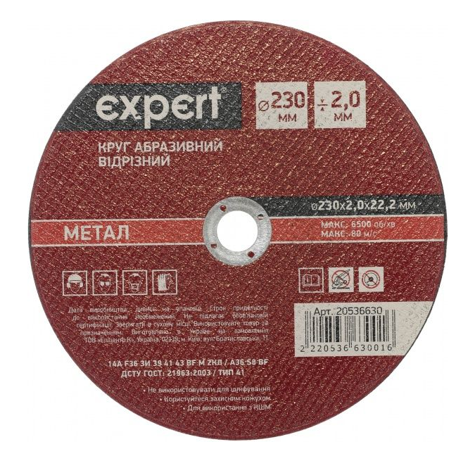 Круг відрізний Expert 230x2,0x22,2 мм